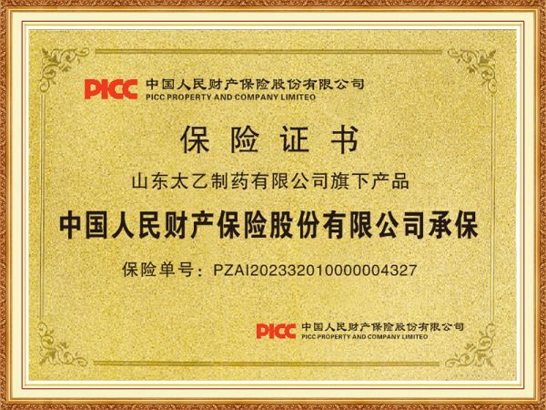 保險證書